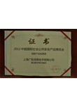 2012年创新产品优秀奖-高压脉冲电子围栏