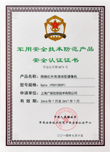 2014年军工认证证书-网络红外高清球型摄像机