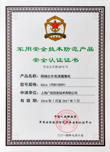 2014年军工认证证书-网络红外高清摄像机