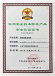 2014年军工认证证书-网络硬盘录像机