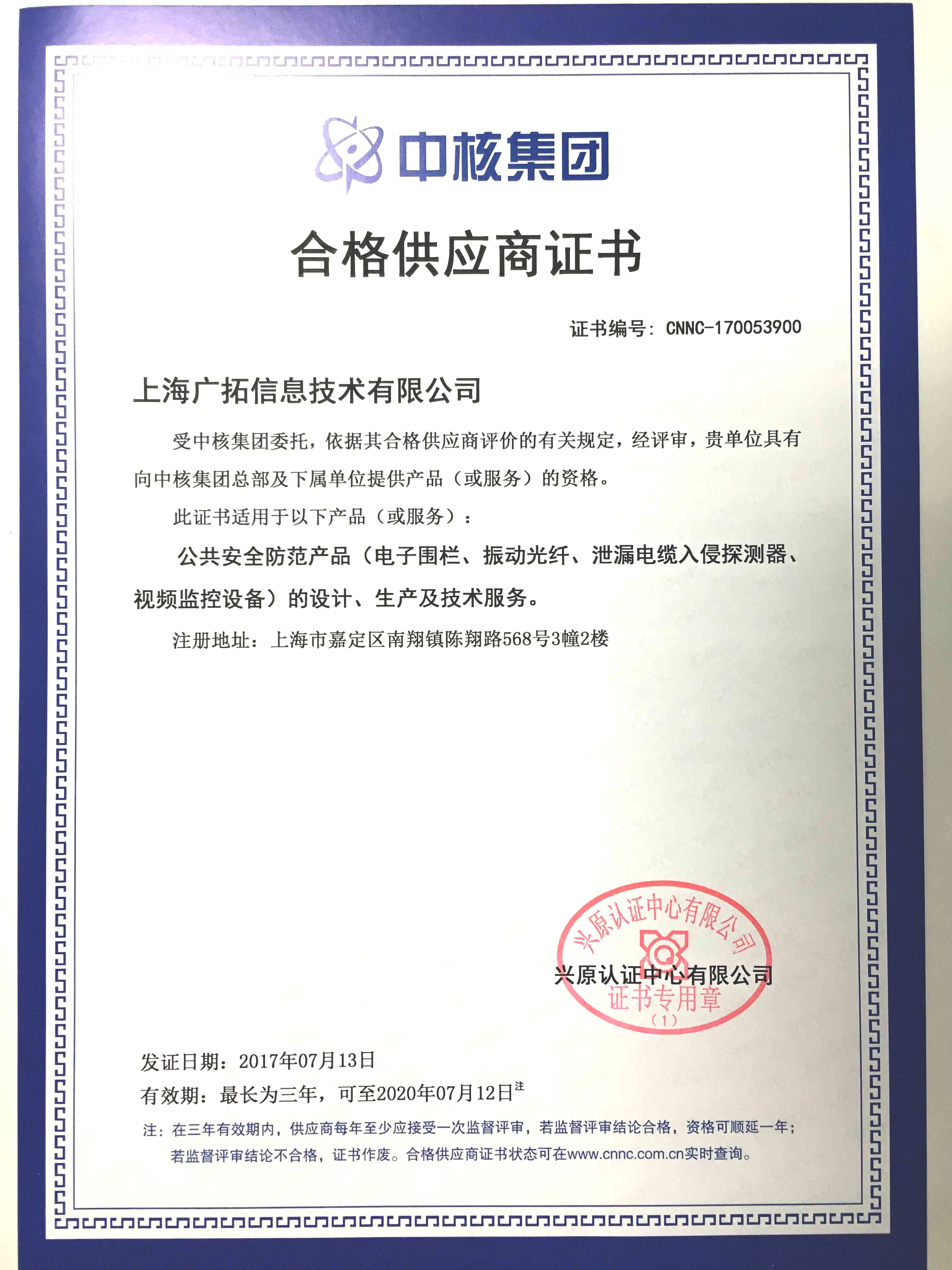 2017年合格供应商证书