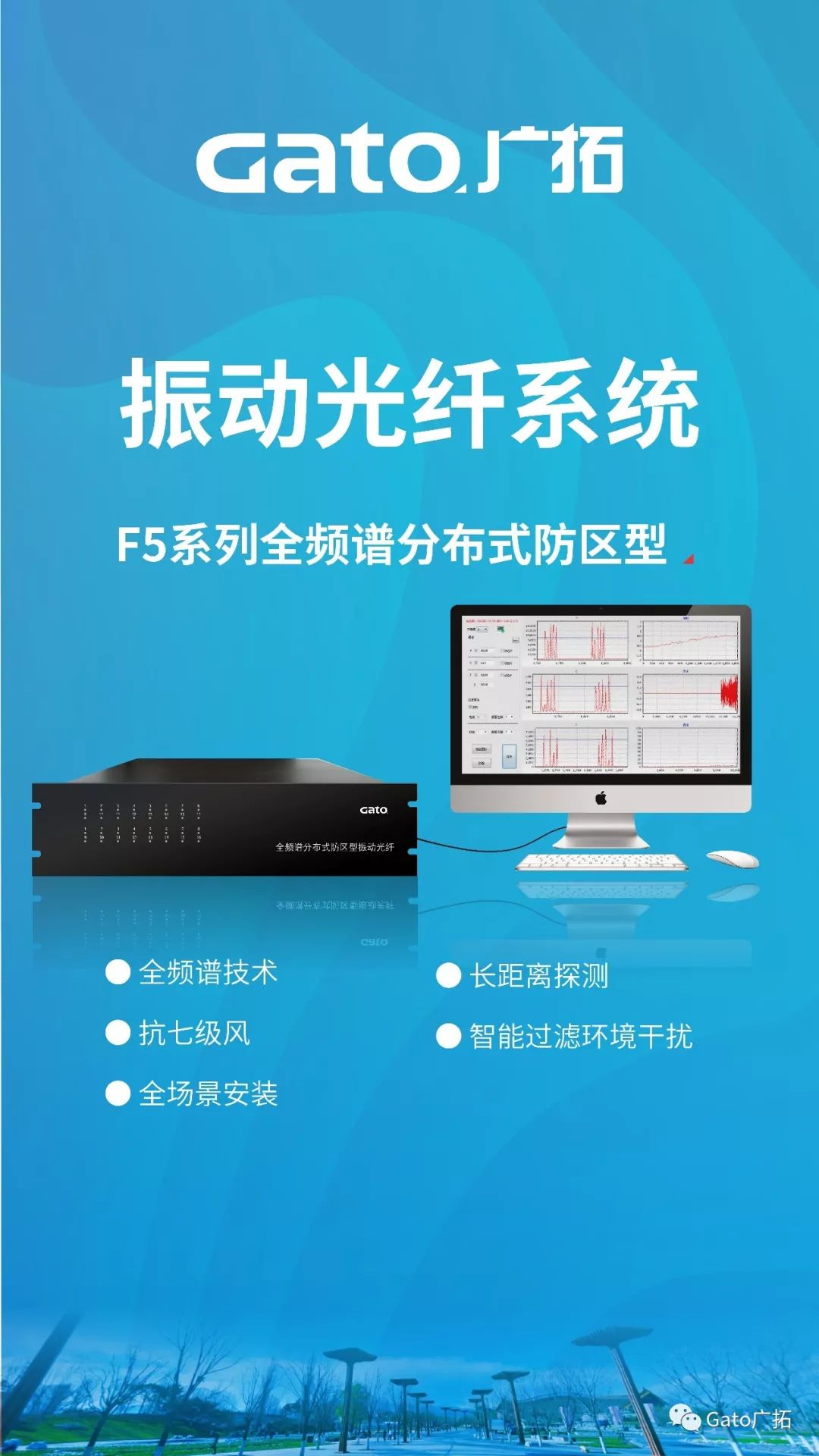 上海广拓振动光纤系统，为2019北京世界园艺博览会保驾护航！(图4)